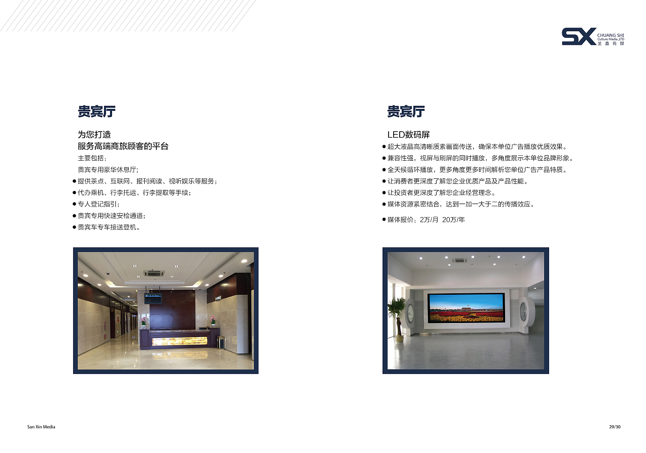 藍天門戶，商機無限——營口機場畫冊設計與廣告招商手冊代理代辦服務